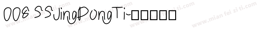 008 SSJingDongTi字体转换